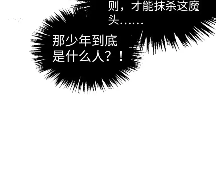 《这一世我要当至尊》第508话 天光云影图101