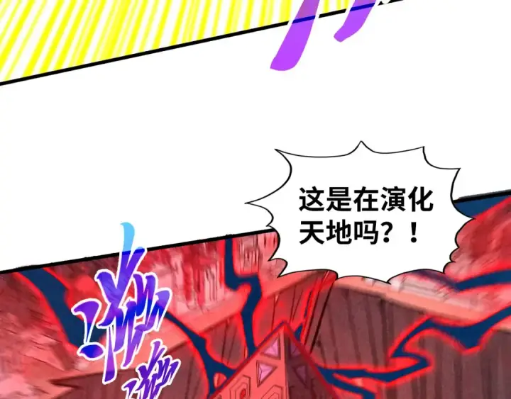 《这一世我要当至尊》第508话 天光云影图115