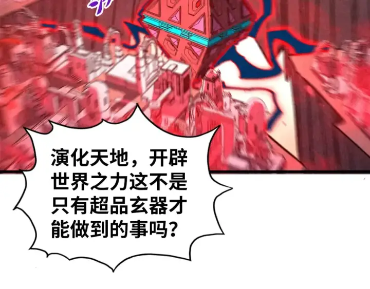 《这一世我要当至尊》第508话 天光云影图116