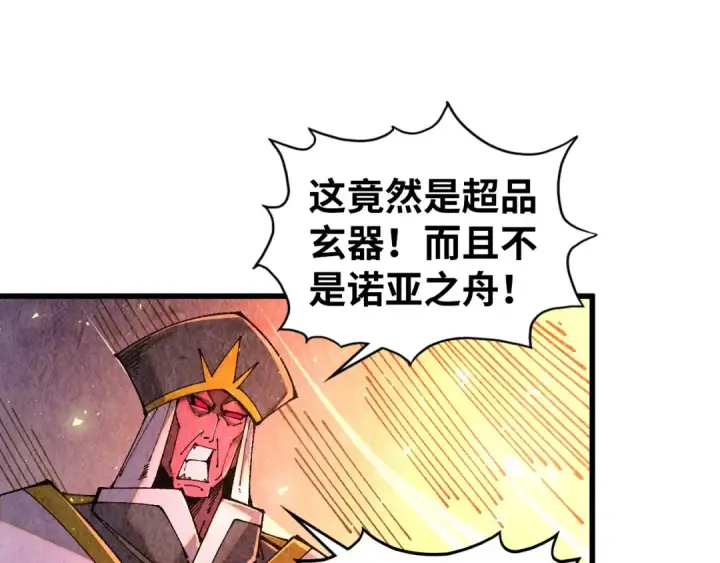 《这一世我要当至尊》第508话 天光云影图118