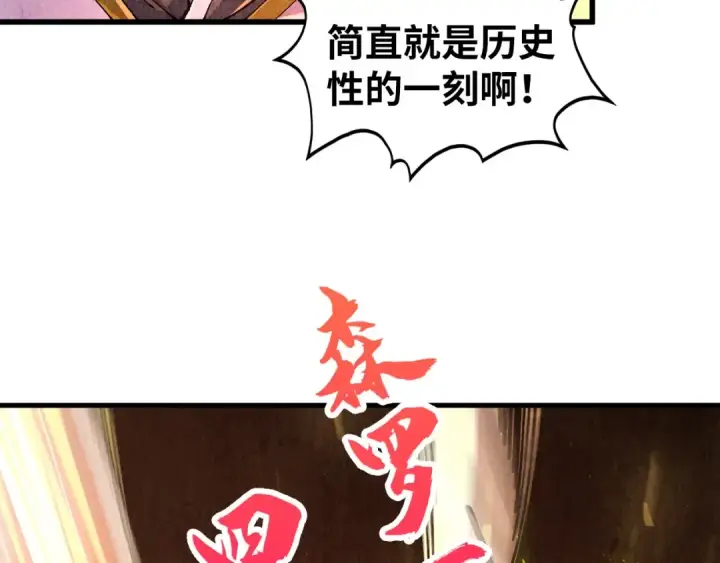 《这一世我要当至尊》第508话 天光云影图119