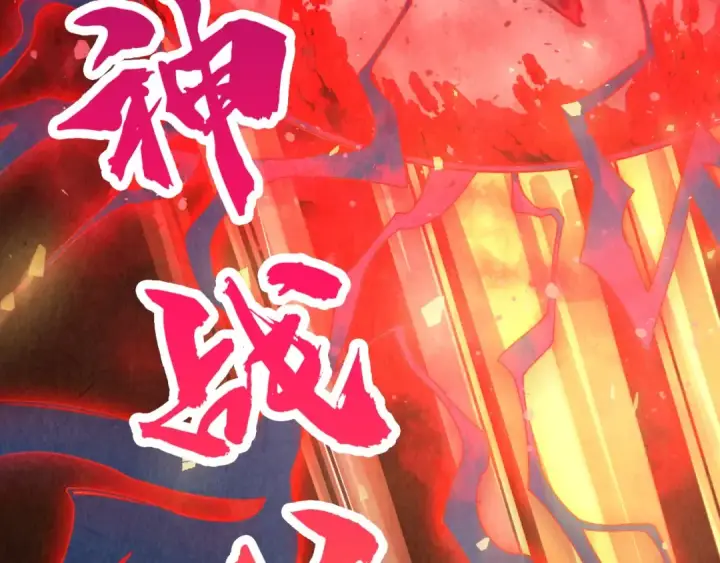 《这一世我要当至尊》第508话 天光云影图123