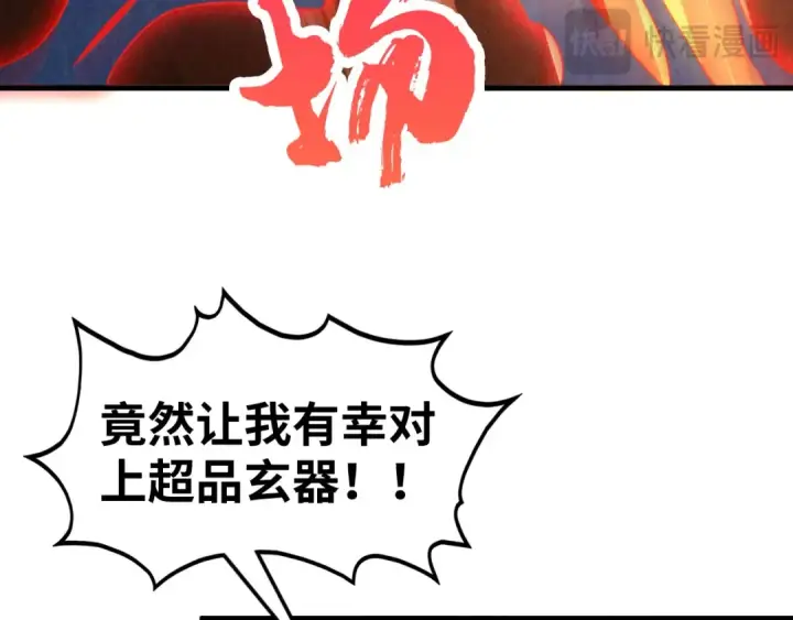 《这一世我要当至尊》第508话 天光云影图124