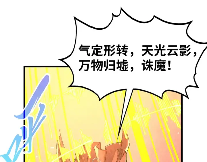 《这一世我要当至尊》第508话 天光云影图126