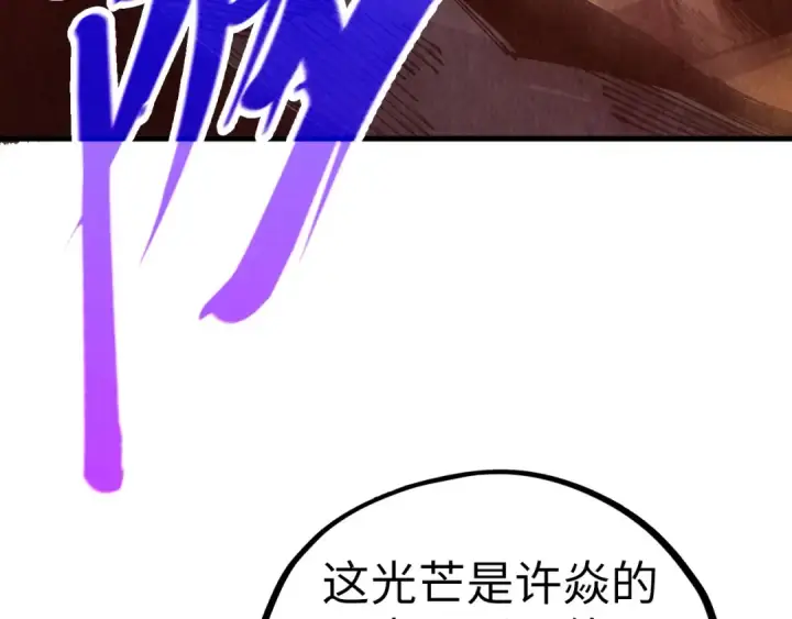 《这一世我要当至尊》第508话 天光云影图133