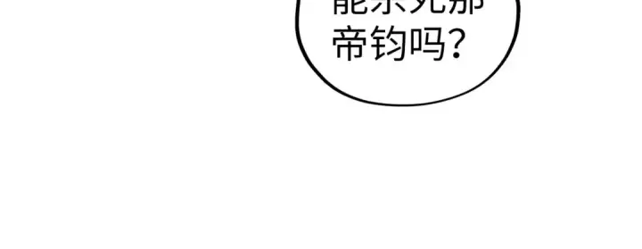 《这一世我要当至尊》第508话 天光云影图135
