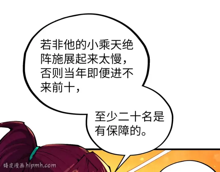 《这一世我要当至尊》第508话 天光云影图136
