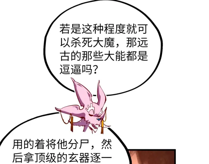 《这一世我要当至尊》第508话 天光云影图138