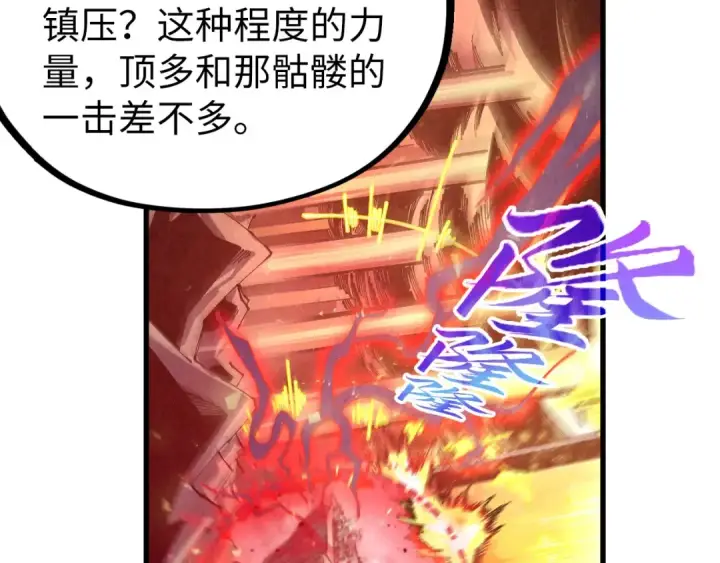 《这一世我要当至尊》第508话 天光云影图139