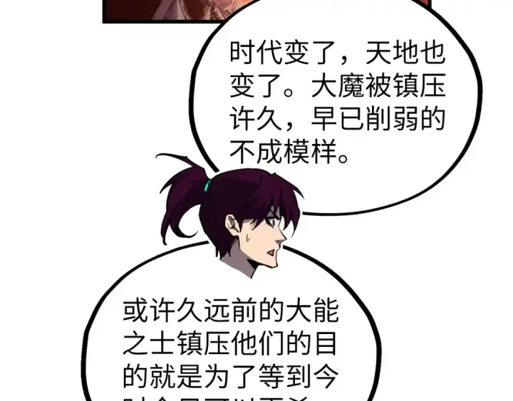 《这一世我要当至尊》第508话 天光云影图141