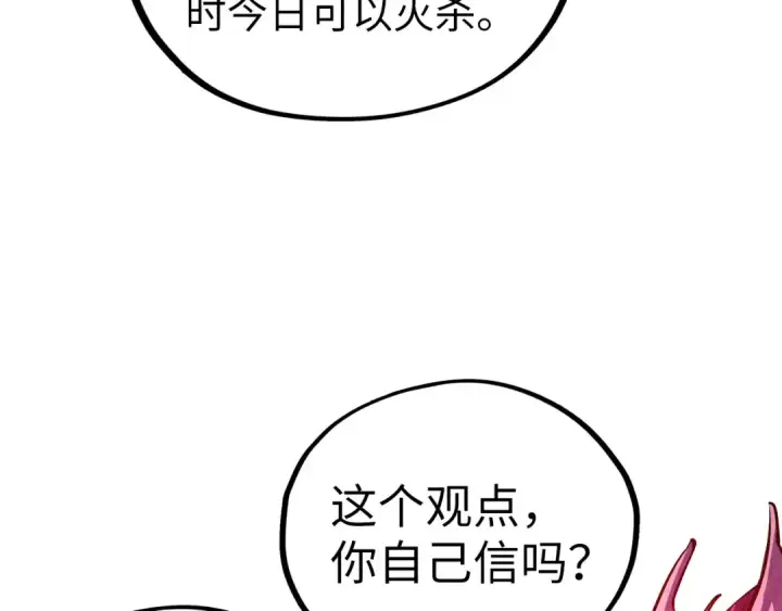 《这一世我要当至尊》第508话 天光云影图142