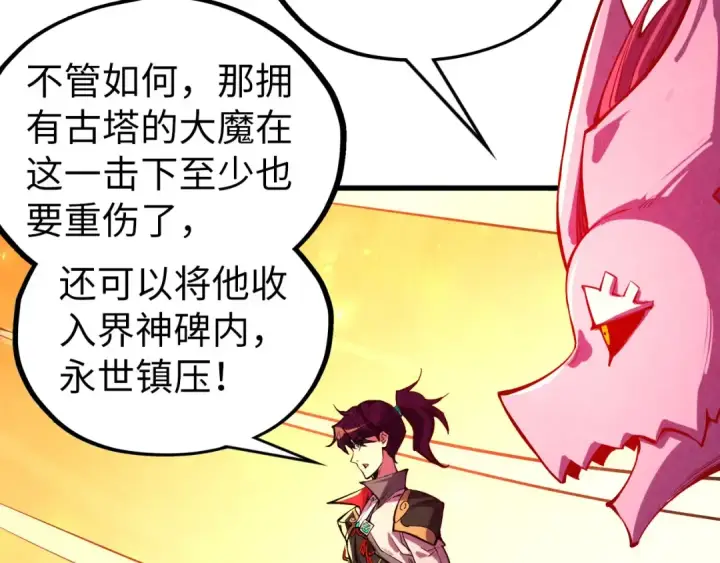 《这一世我要当至尊》第508话 天光云影图143