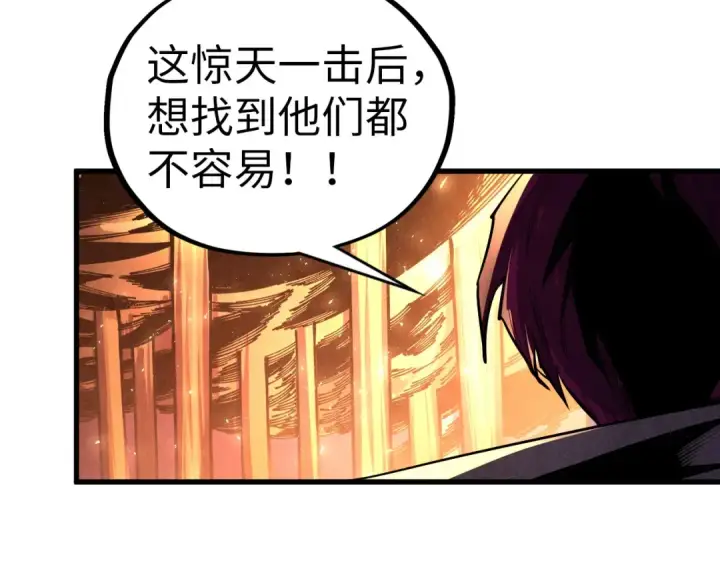 《这一世我要当至尊》第508话 天光云影图145