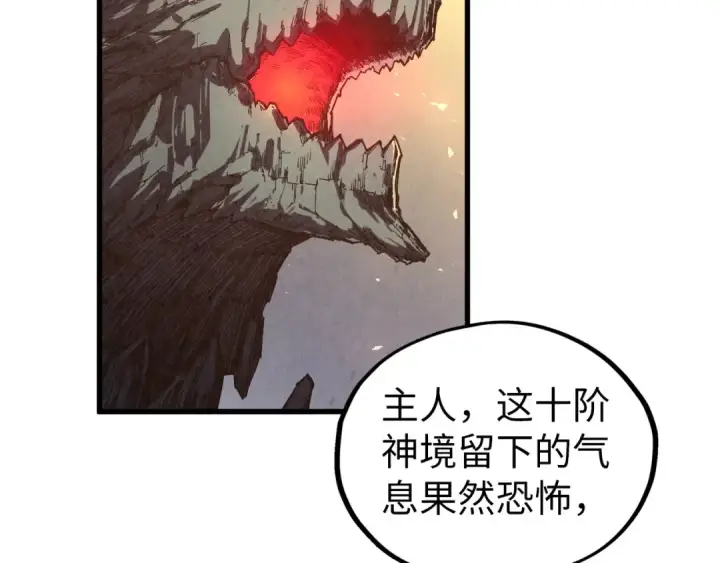 《这一世我要当至尊》第508话 天光云影图148