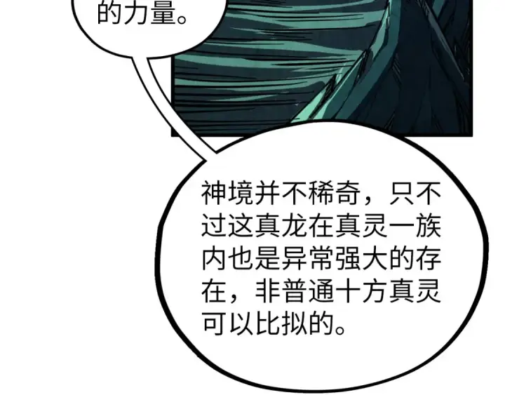《这一世我要当至尊》第508话 天光云影图151