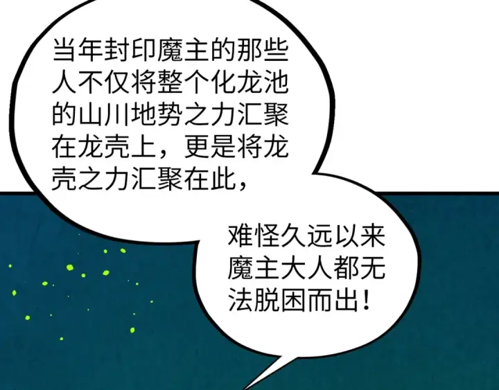 《这一世我要当至尊》第508话 天光云影图159