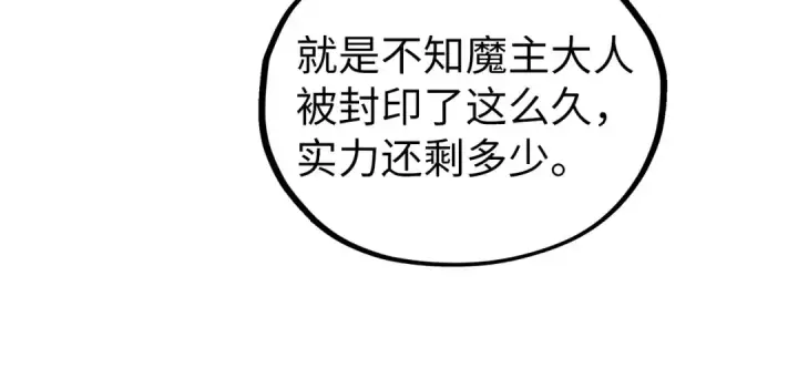 《这一世我要当至尊》第508话 天光云影图161
