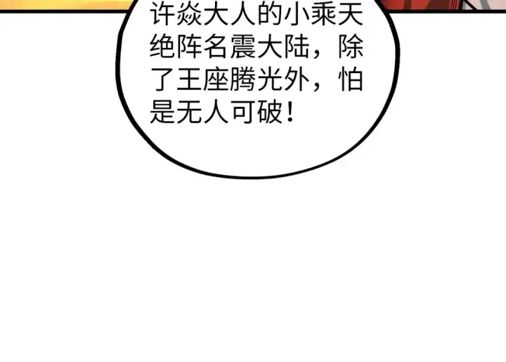 《这一世我要当至尊》第508话 天光云影图19