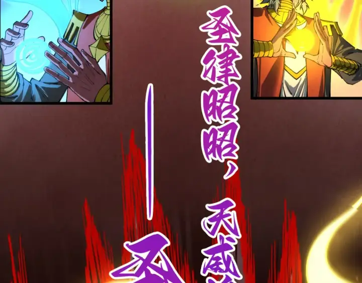 《这一世我要当至尊》第508话 天光云影图22