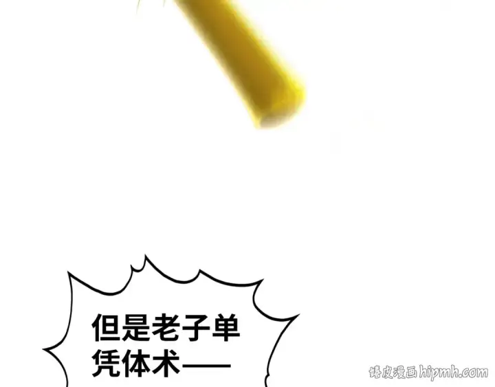 《这一世我要当至尊》第508话 天光云影图64