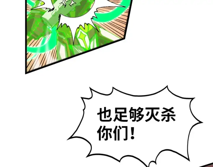 《这一世我要当至尊》第508话 天光云影图67