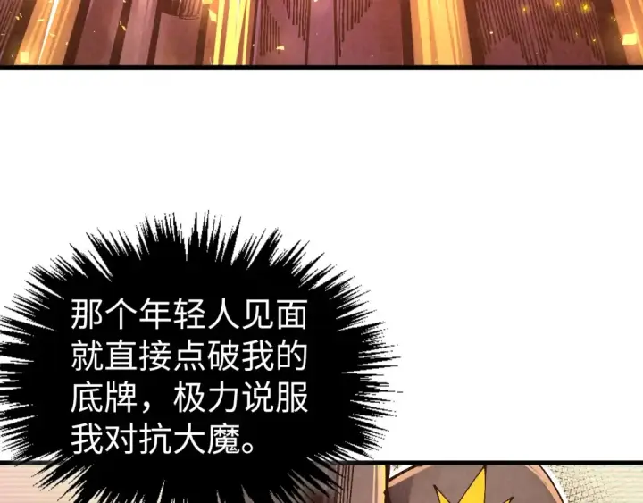 《这一世我要当至尊》第508话 天光云影图99