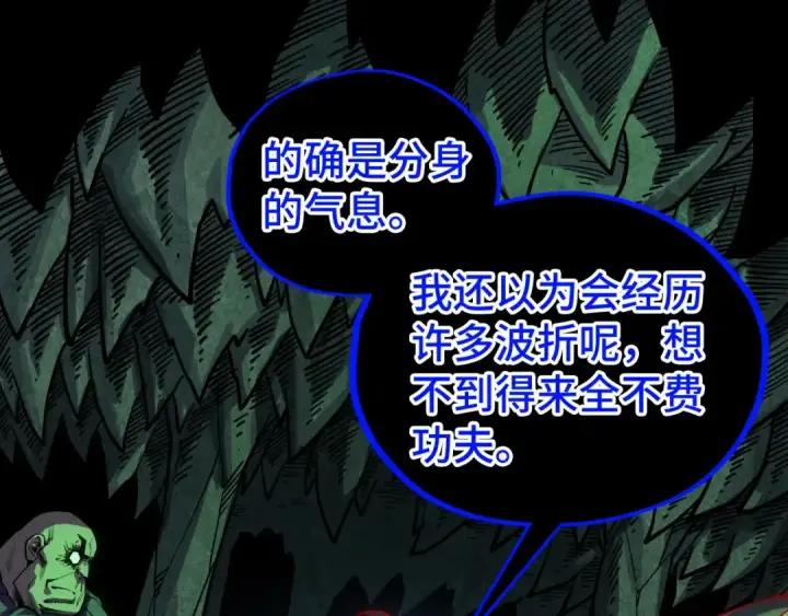 《这一世我要当至尊》第509话 魔仆余孽图10