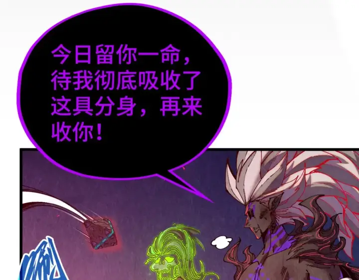 《这一世我要当至尊》第509话 魔仆余孽图100