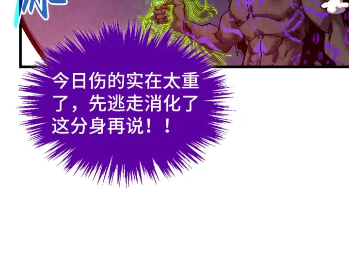 《这一世我要当至尊》第509话 魔仆余孽图101