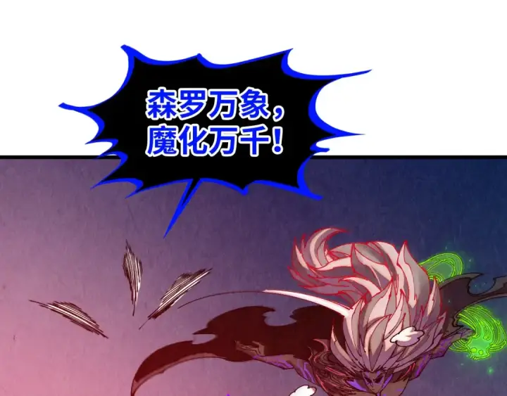《这一世我要当至尊》第509话 魔仆余孽图102