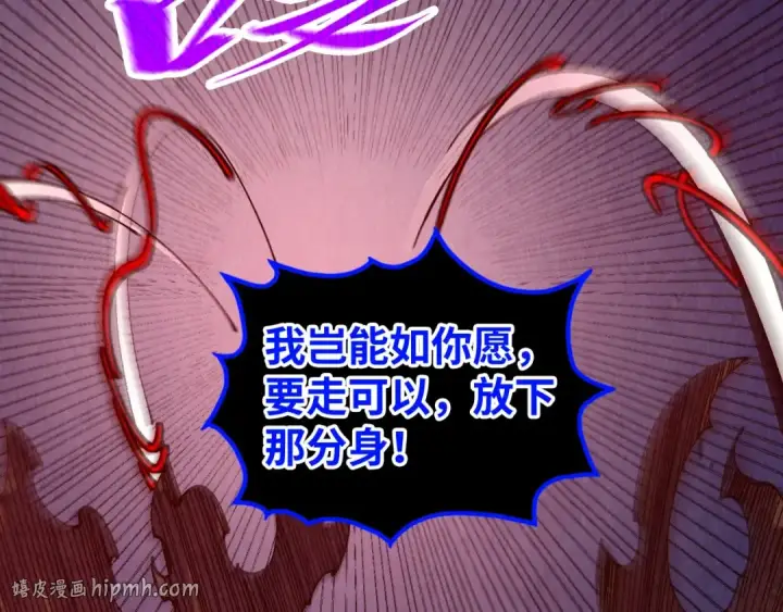 《这一世我要当至尊》第509话 魔仆余孽图104