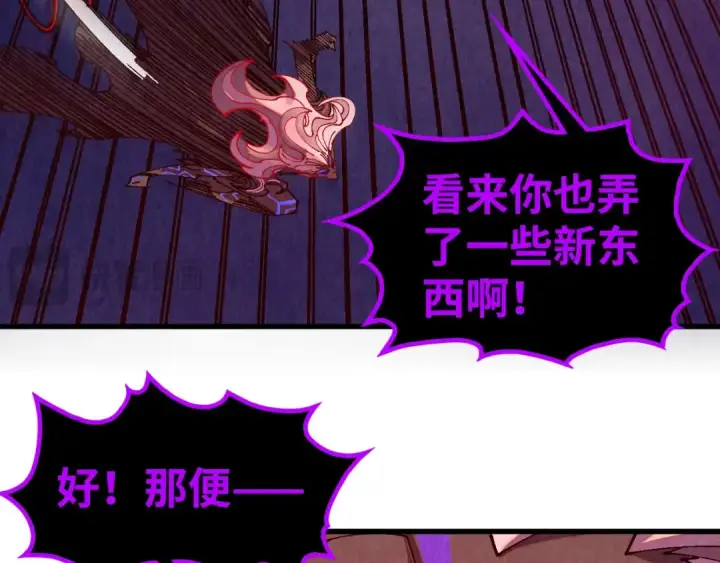 《这一世我要当至尊》第509话 魔仆余孽图106