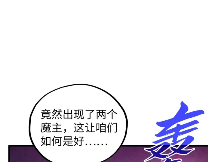 《这一世我要当至尊》第509话 魔仆余孽图113