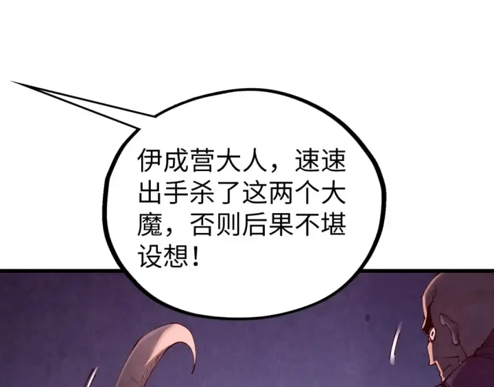 《这一世我要当至尊》第509话 魔仆余孽图115
