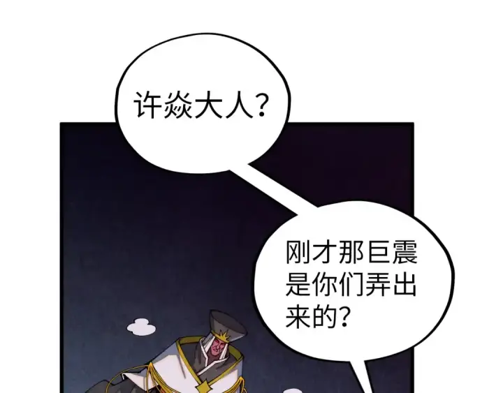 《这一世我要当至尊》第509话 魔仆余孽图117