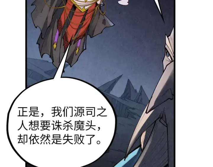 《这一世我要当至尊》第509话 魔仆余孽图118