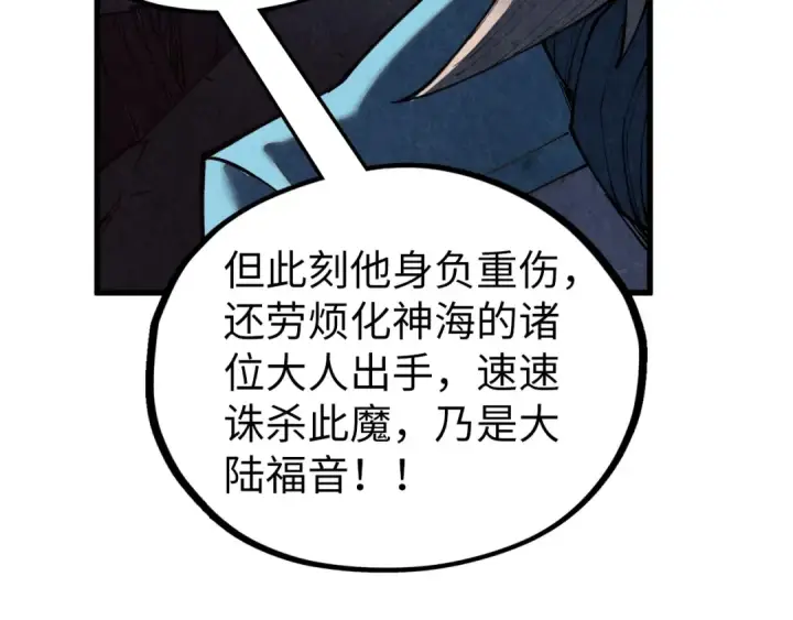 《这一世我要当至尊》第509话 魔仆余孽图119