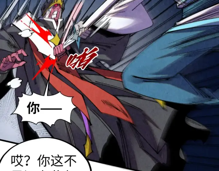 《这一世我要当至尊》第509话 魔仆余孽图124