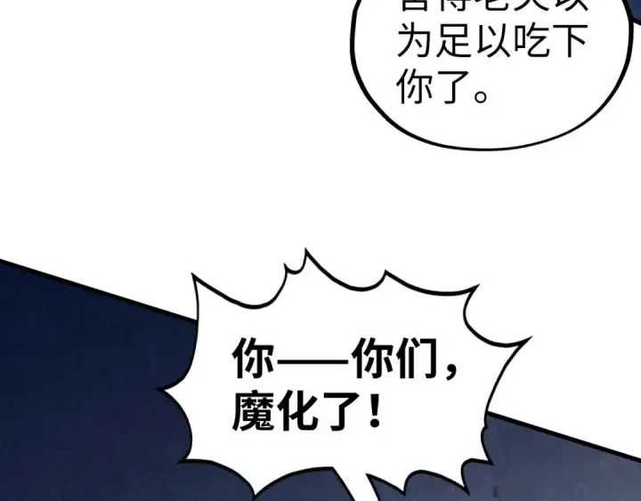 《这一世我要当至尊》第509话 魔仆余孽图126