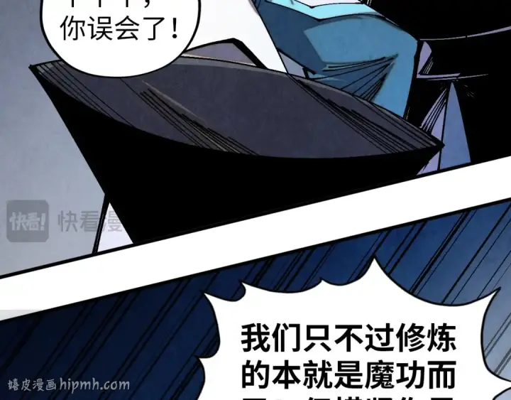 《这一世我要当至尊》第509话 魔仆余孽图128