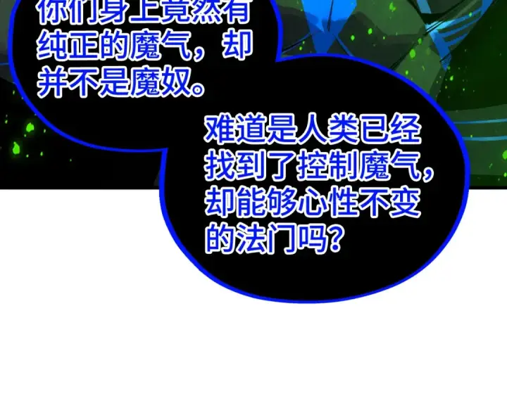 《这一世我要当至尊》第509话 魔仆余孽图13