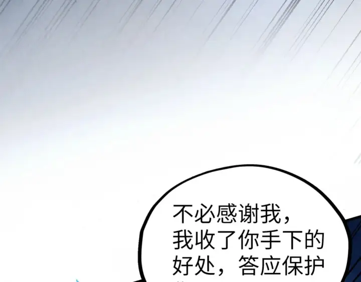 《这一世我要当至尊》第509话 魔仆余孽图133