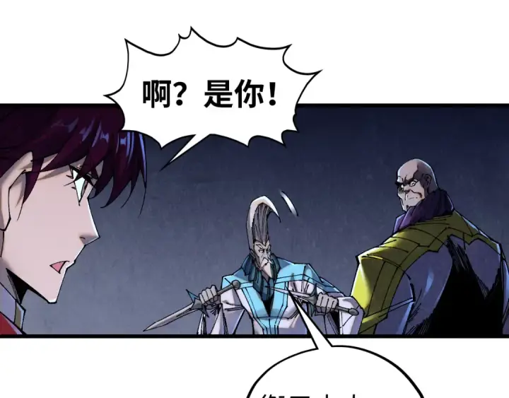 《这一世我要当至尊》第509话 魔仆余孽图137