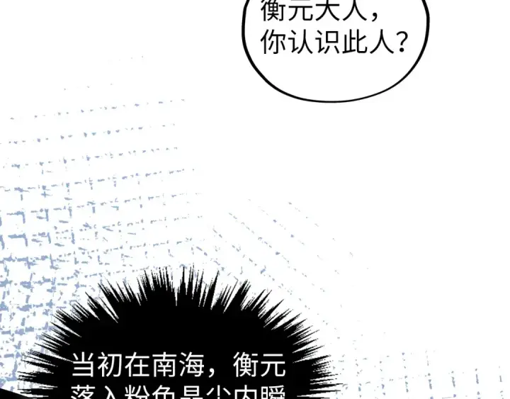 《这一世我要当至尊》第509话 魔仆余孽图138