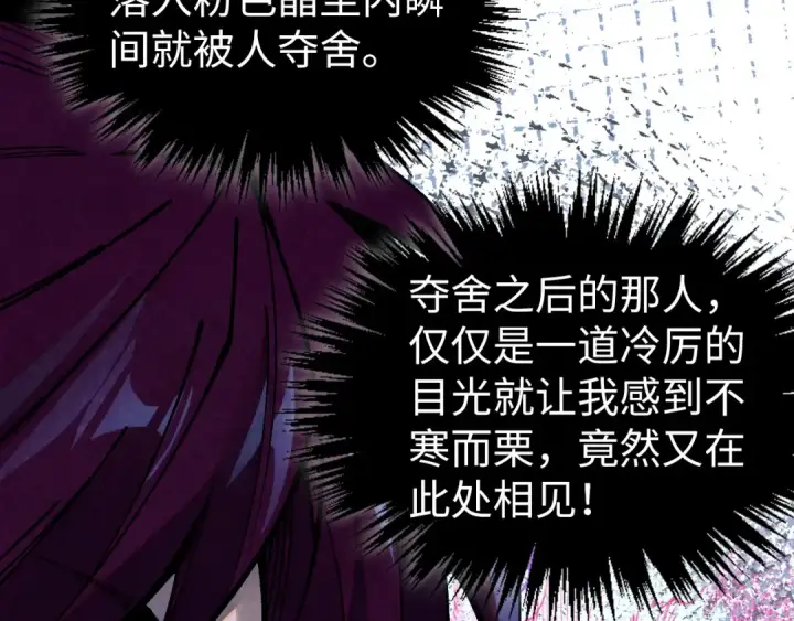 《这一世我要当至尊》第509话 魔仆余孽图139