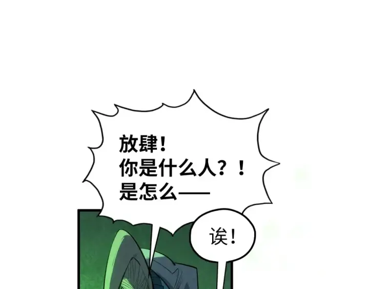 《这一世我要当至尊》第509话 魔仆余孽图14