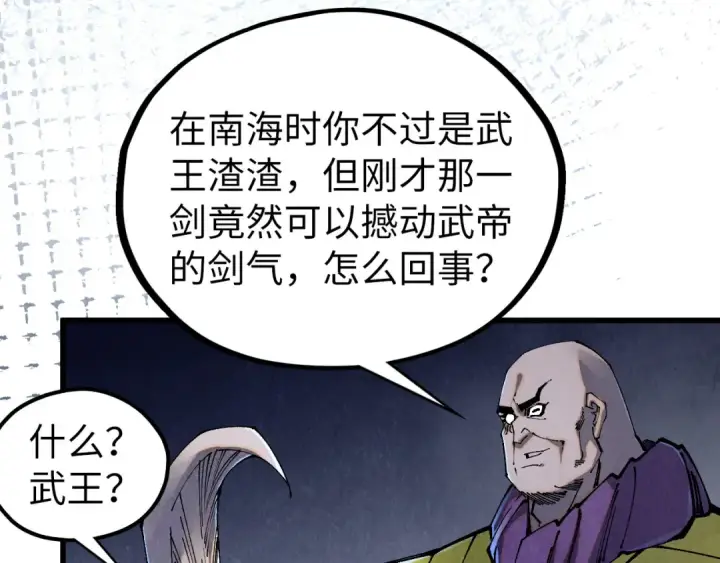 《这一世我要当至尊》第509话 魔仆余孽图142