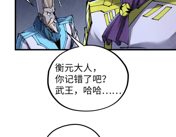 《这一世我要当至尊》第509话 魔仆余孽图143