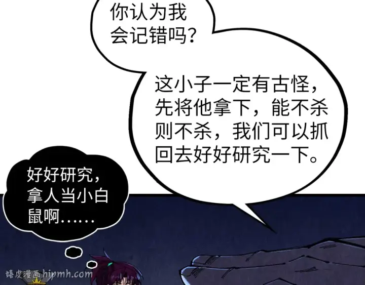 《这一世我要当至尊》第509话 魔仆余孽图144