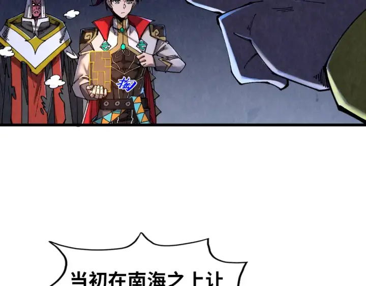 《这一世我要当至尊》第509话 魔仆余孽图145
